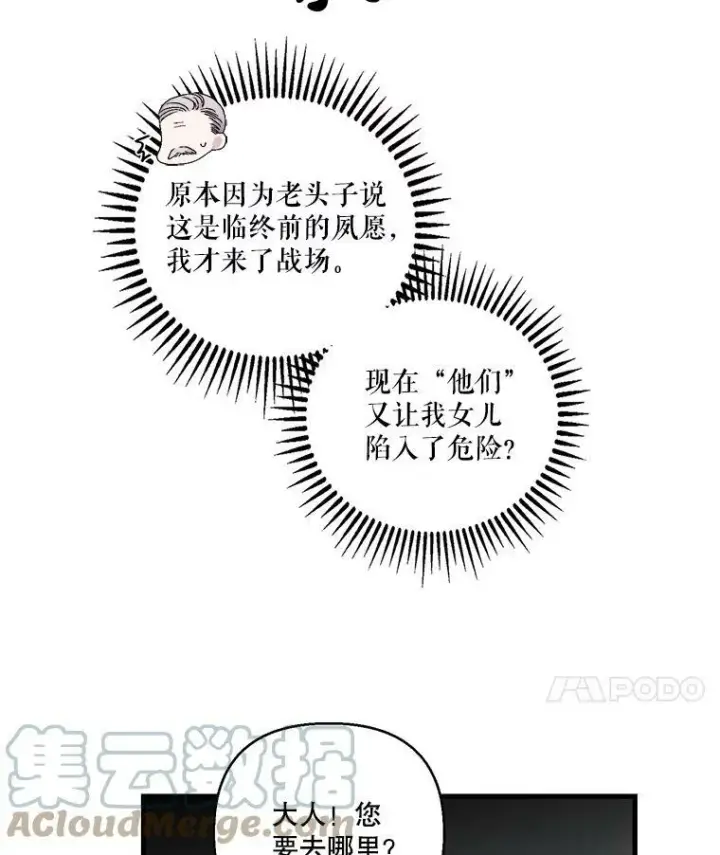 漫画《宝贝皇后殿下》79.爱她的方式第25张图