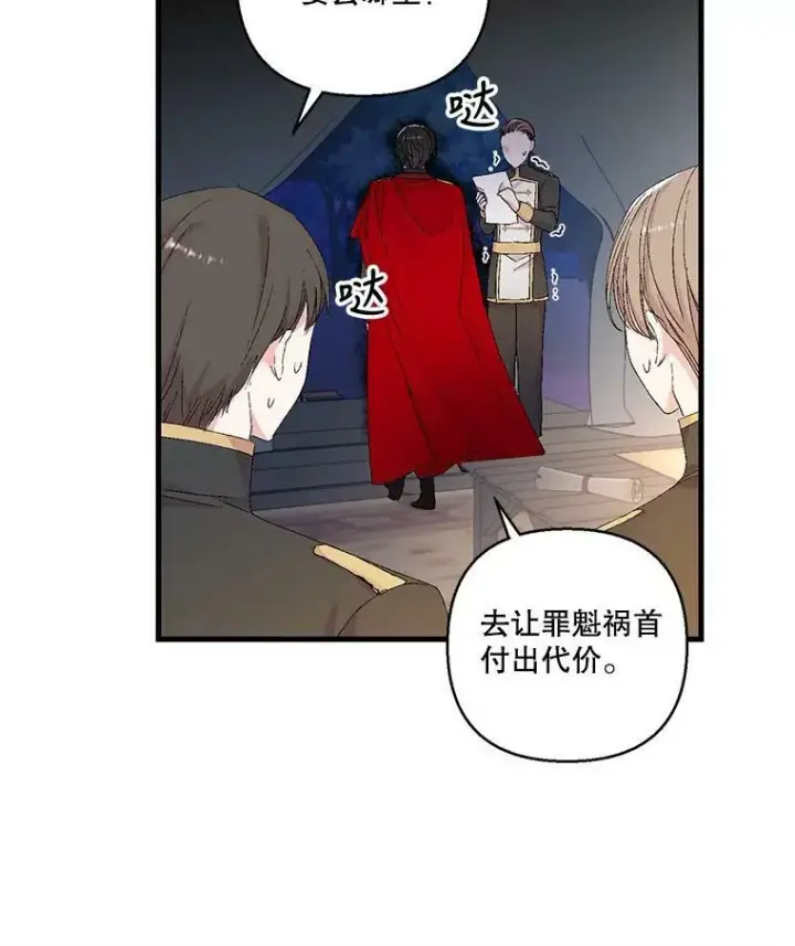 漫画《宝贝皇后殿下》79.爱她的方式第26张图