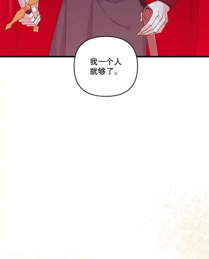 漫画《宝贝皇后殿下》79.爱她的方式第30张图
