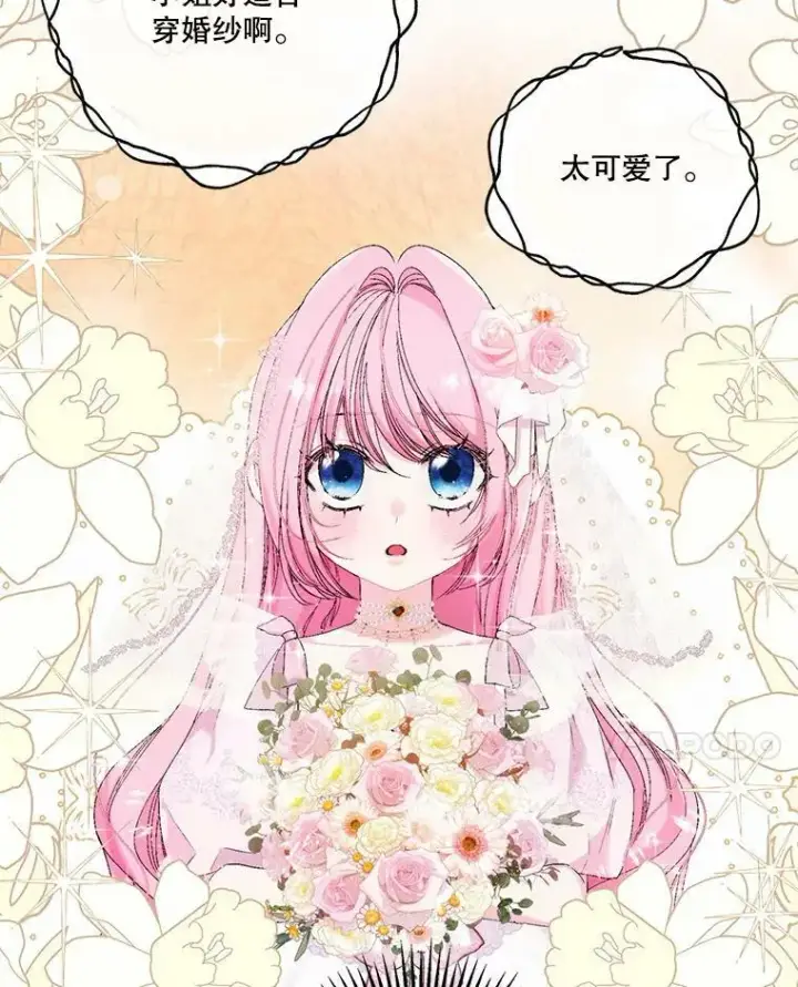 漫画《宝贝皇后殿下》79.爱她的方式第32张图