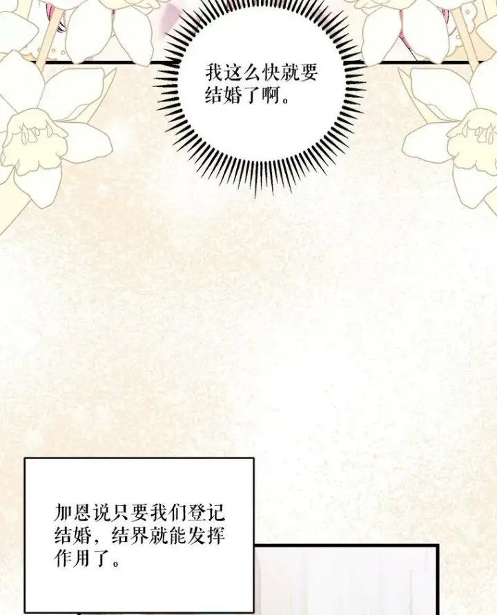 漫画《宝贝皇后殿下》79.爱她的方式第33张图