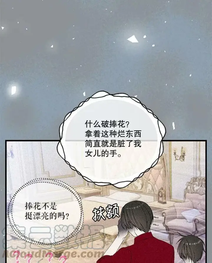 漫画《宝贝皇后殿下》79.爱她的方式第37张图