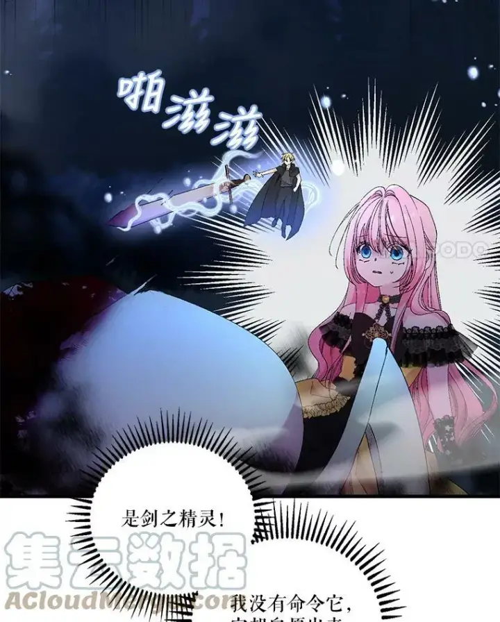 漫画《宝贝皇后殿下》79.爱她的方式第4张图
