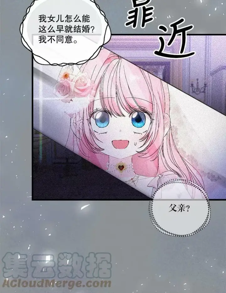 漫画《宝贝皇后殿下》79.爱她的方式第40张图