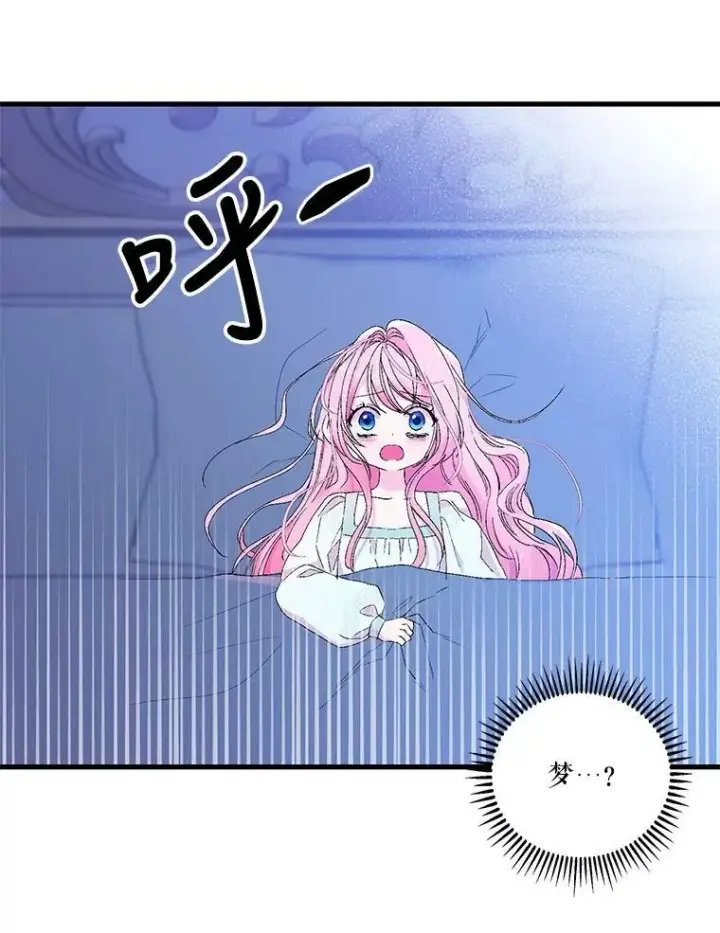 漫画《宝贝皇后殿下》79.爱她的方式第47张图