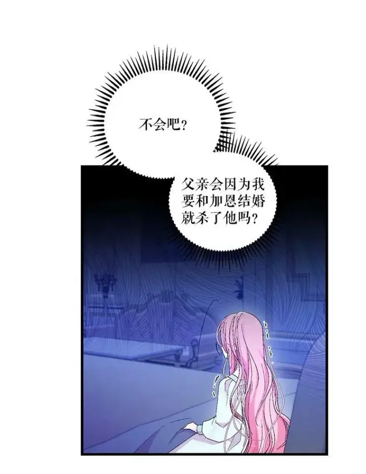 漫画《宝贝皇后殿下》79.爱她的方式第48张图
