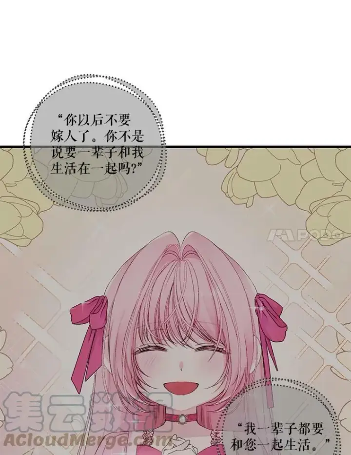 漫画《宝贝皇后殿下》79.爱她的方式第49张图