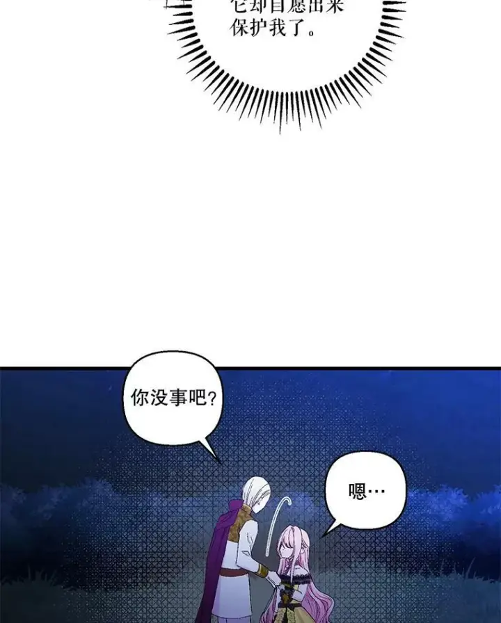漫画《宝贝皇后殿下》79.爱她的方式第5张图