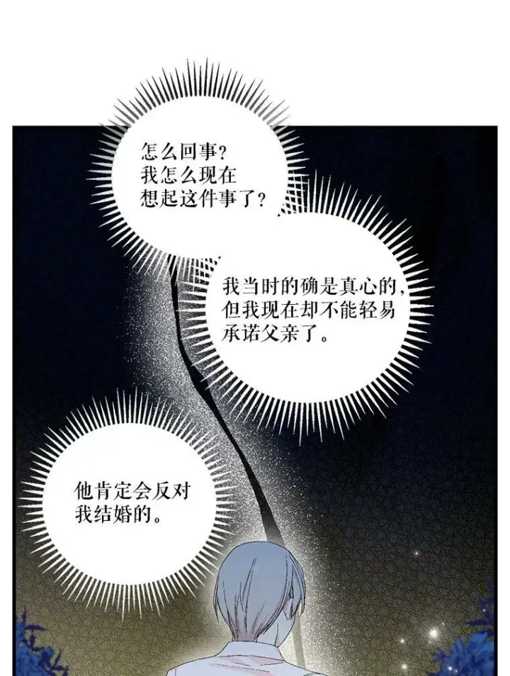 漫画《宝贝皇后殿下》79.爱她的方式第51张图