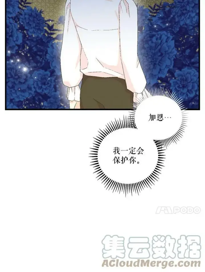 漫画《宝贝皇后殿下》79.爱她的方式第52张图