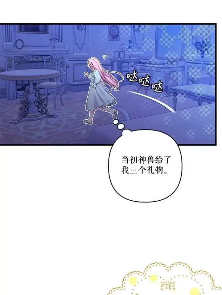 漫画《宝贝皇后殿下》79.爱她的方式第53张图