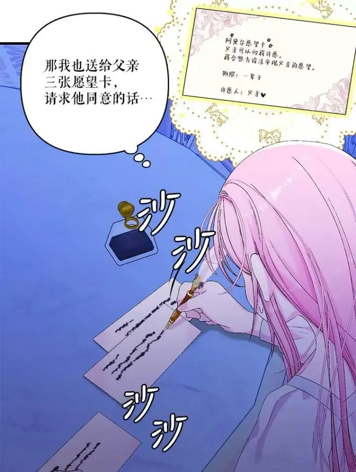 漫画《宝贝皇后殿下》79.爱她的方式第54张图