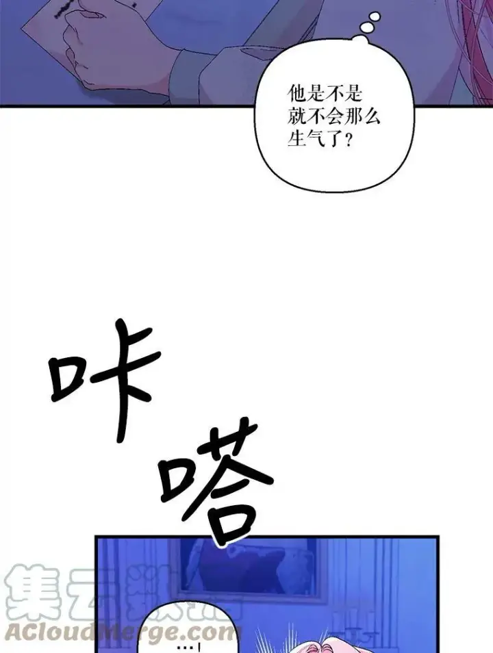漫画《宝贝皇后殿下》79.爱她的方式第55张图