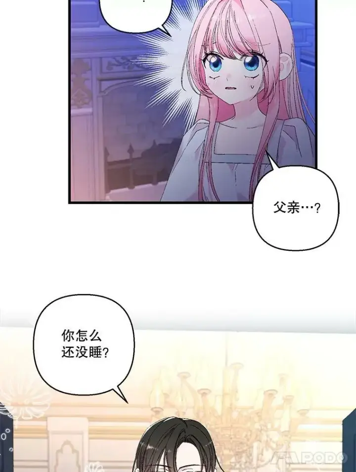 漫画《宝贝皇后殿下》79.爱她的方式第56张图