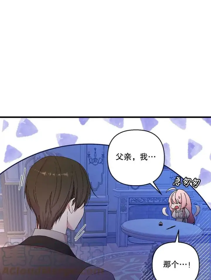 漫画《宝贝皇后殿下》79.爱她的方式第58张图