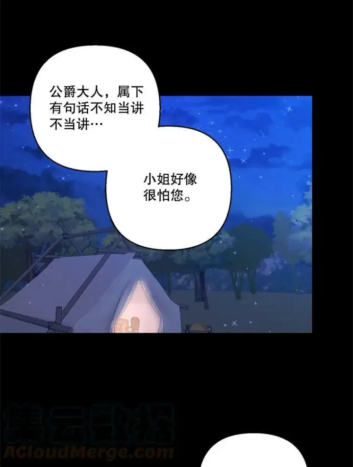 漫画《宝贝皇后殿下》79.爱她的方式第61张图