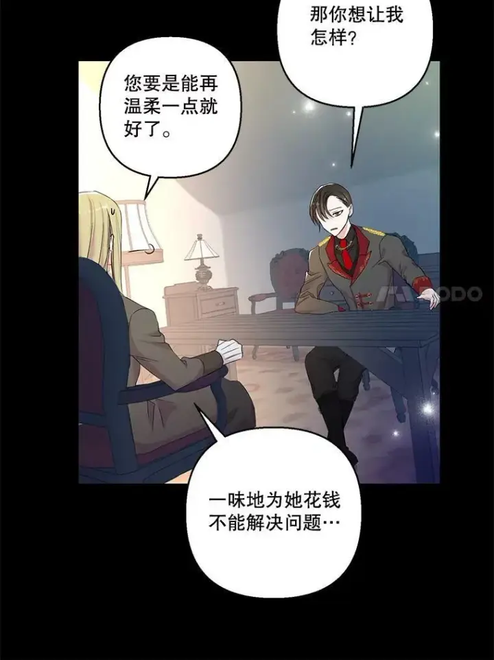 漫画《宝贝皇后殿下》79.爱她的方式第62张图