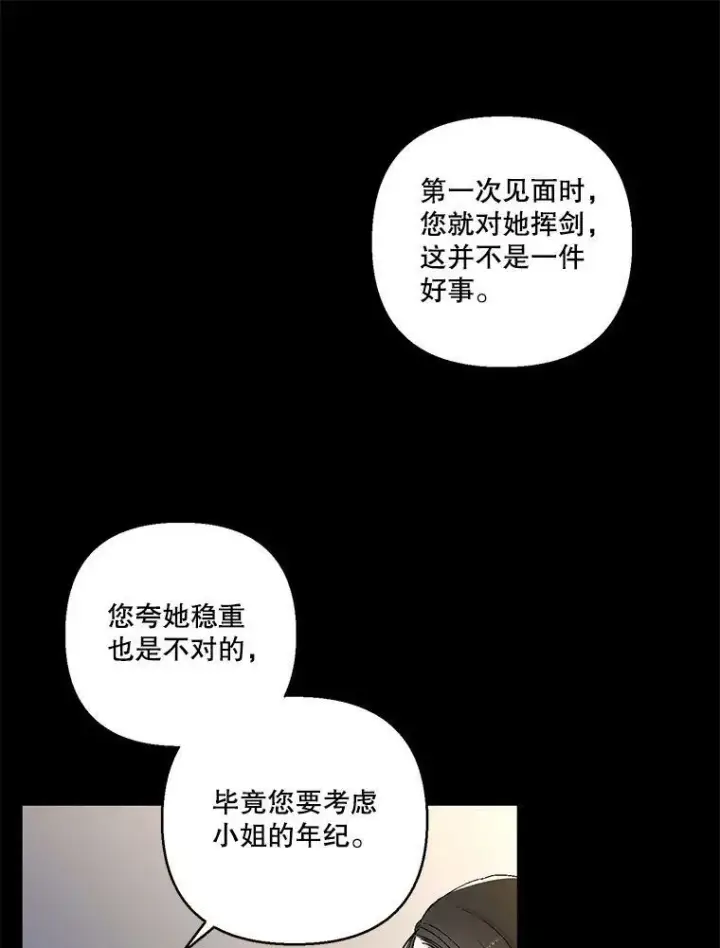漫画《宝贝皇后殿下》79.爱她的方式第63张图