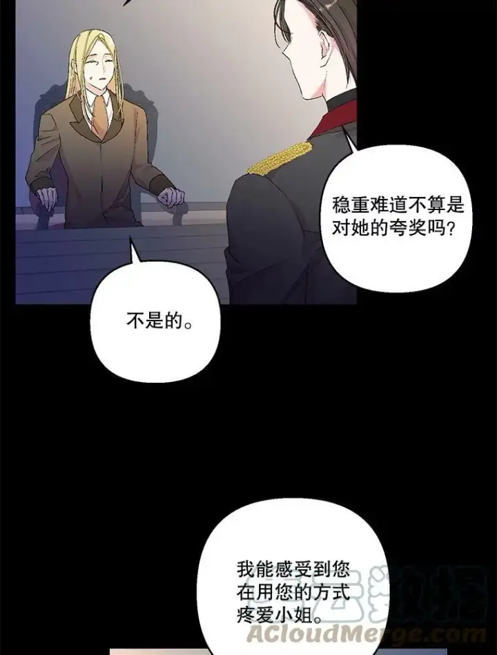 漫画《宝贝皇后殿下》79.爱她的方式第64张图