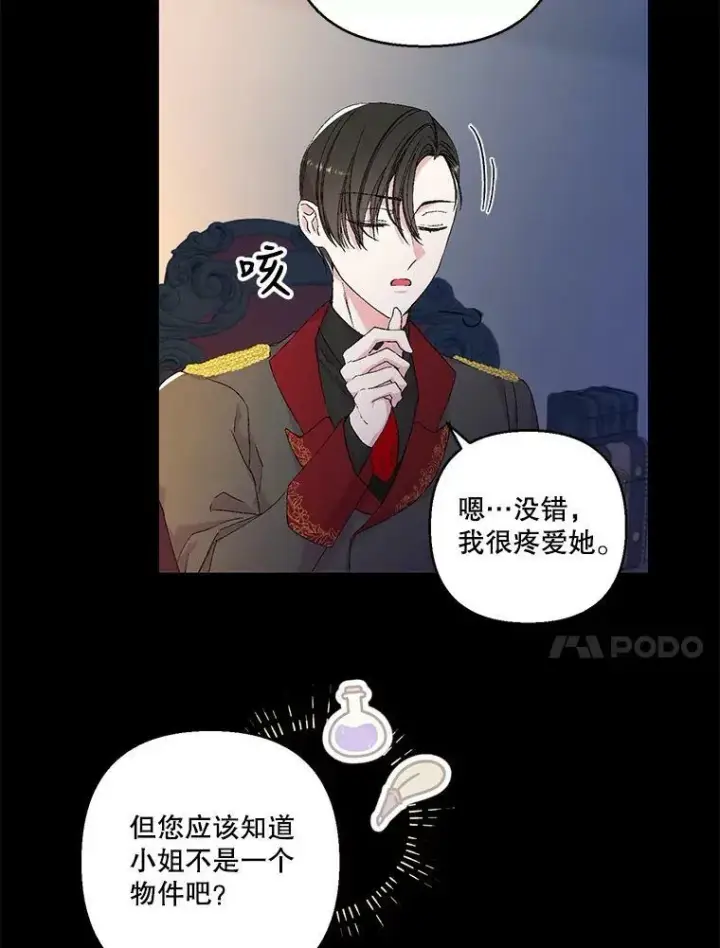 漫画《宝贝皇后殿下》79.爱她的方式第65张图