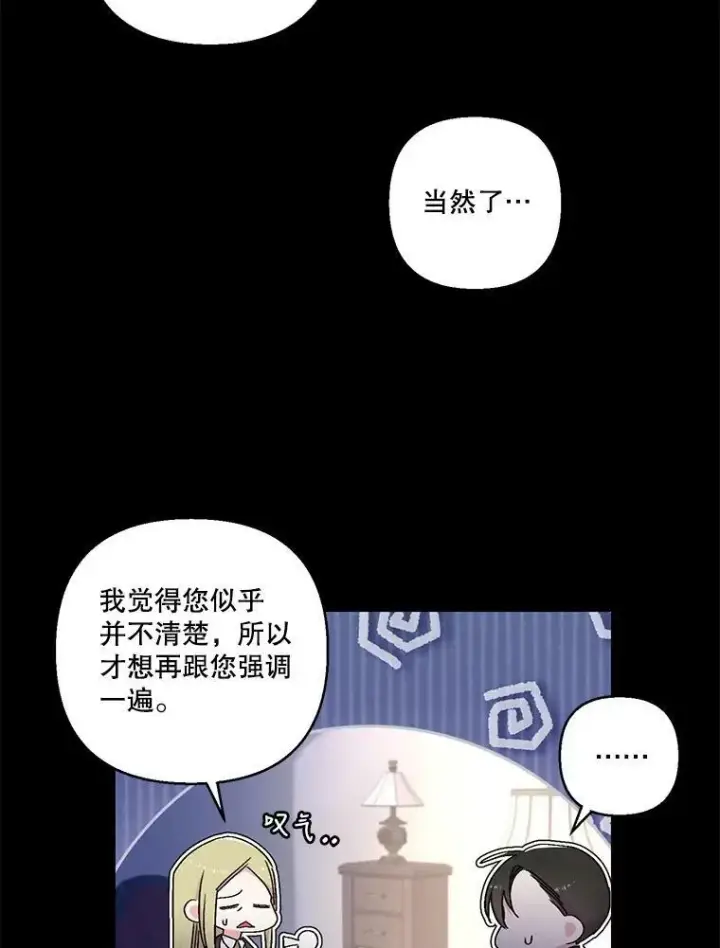 漫画《宝贝皇后殿下》79.爱她的方式第66张图