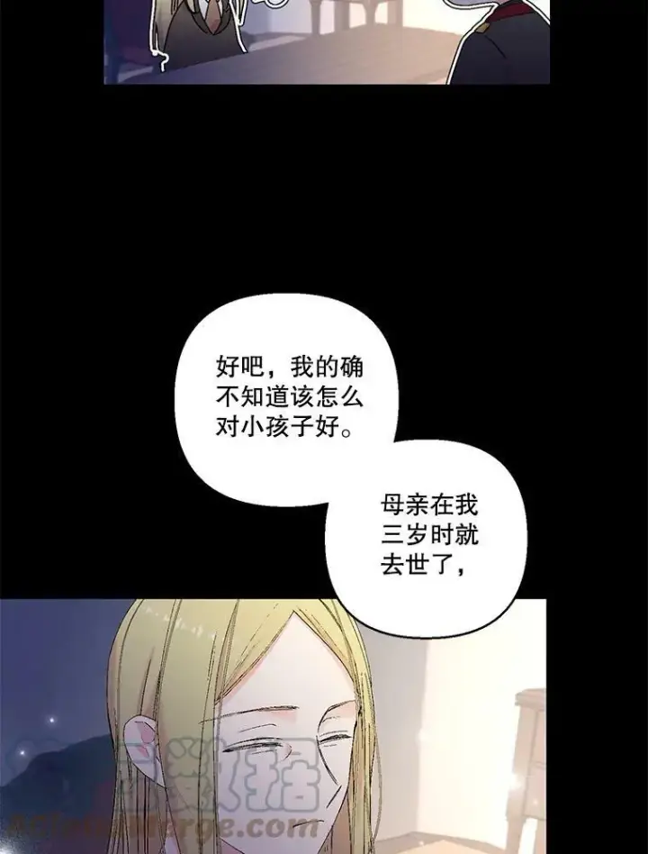 漫画《宝贝皇后殿下》79.爱她的方式第67张图
