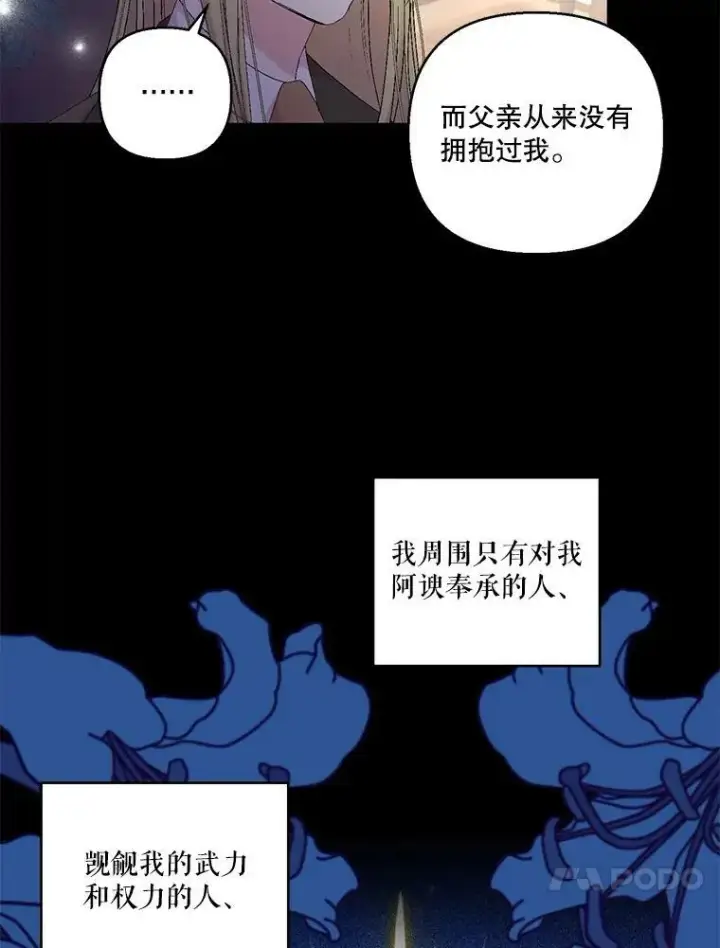 漫画《宝贝皇后殿下》79.爱她的方式第68张图