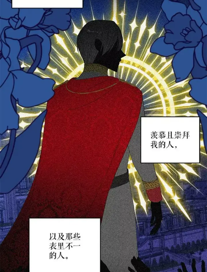漫画《宝贝皇后殿下》79.爱她的方式第69张图