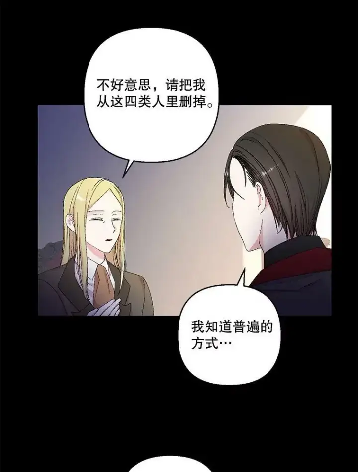 漫画《宝贝皇后殿下》79.爱她的方式第71张图