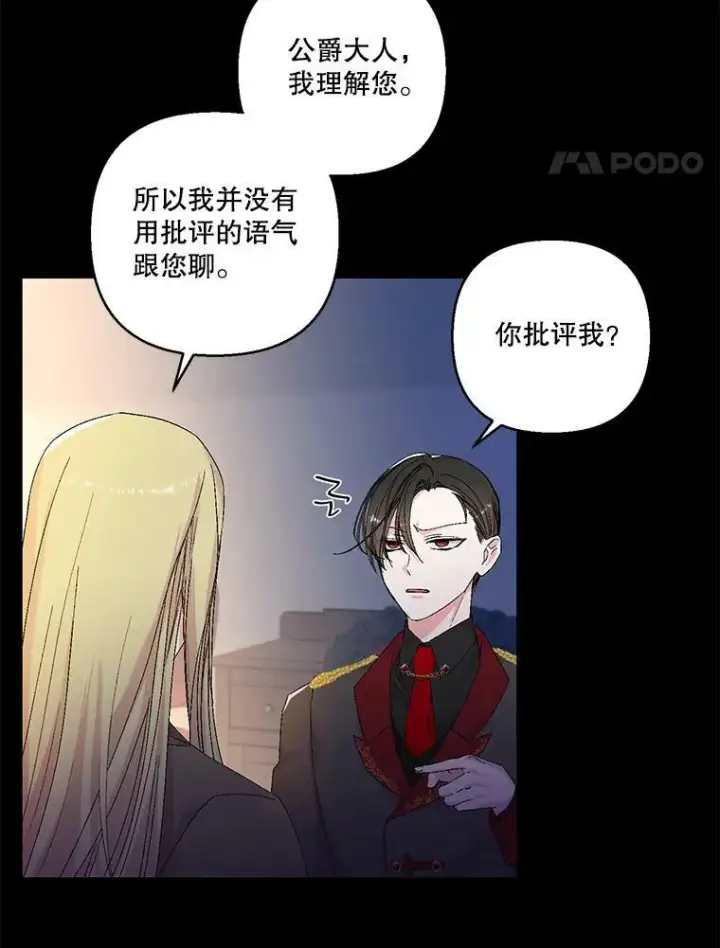 漫画《宝贝皇后殿下》79.爱她的方式第72张图