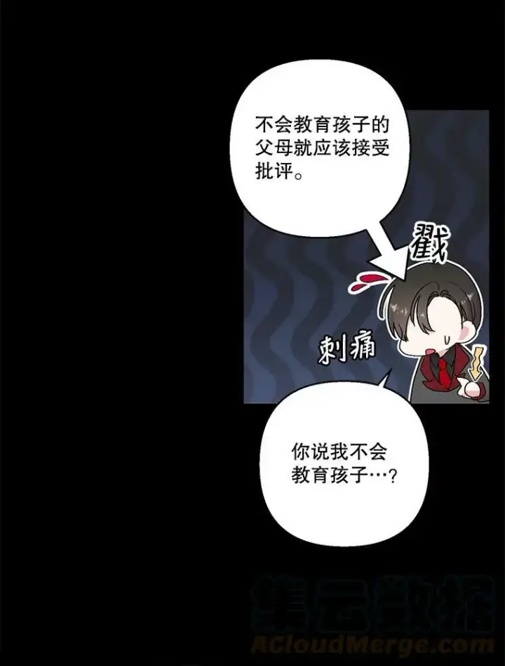漫画《宝贝皇后殿下》79.爱她的方式第73张图