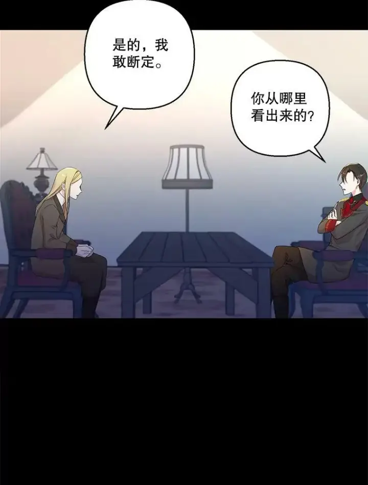 漫画《宝贝皇后殿下》79.爱她的方式第74张图