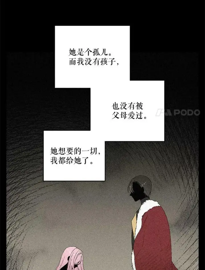 漫画《宝贝皇后殿下》79.爱她的方式第75张图