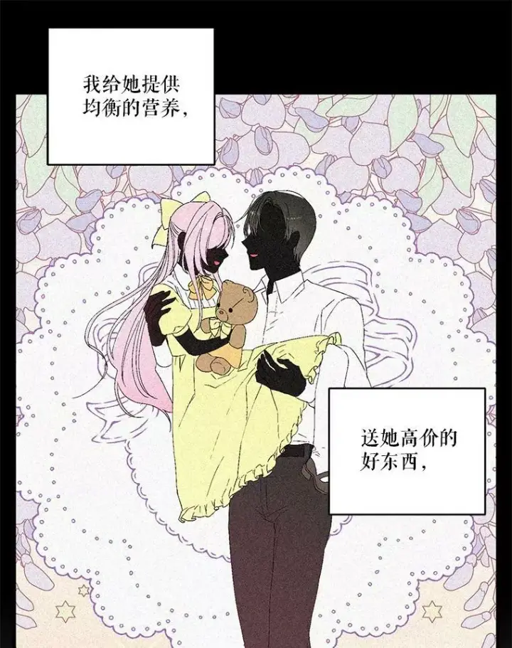 漫画《宝贝皇后殿下》79.爱她的方式第77张图