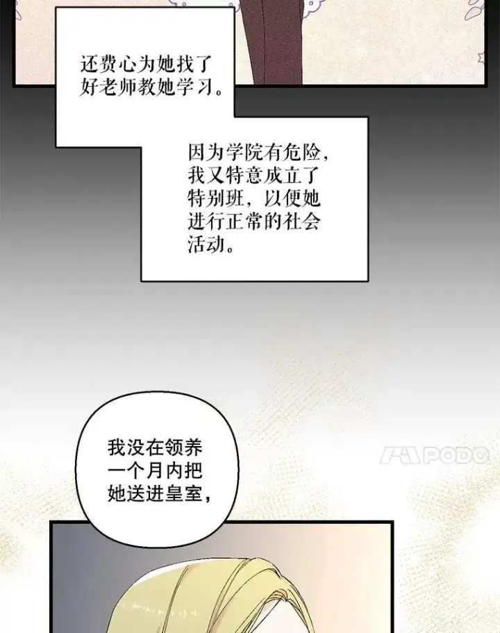 漫画《宝贝皇后殿下》79.爱她的方式第78张图