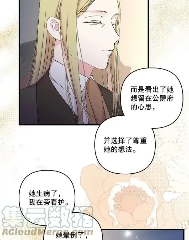 漫画《宝贝皇后殿下》79.爱她的方式第79张图