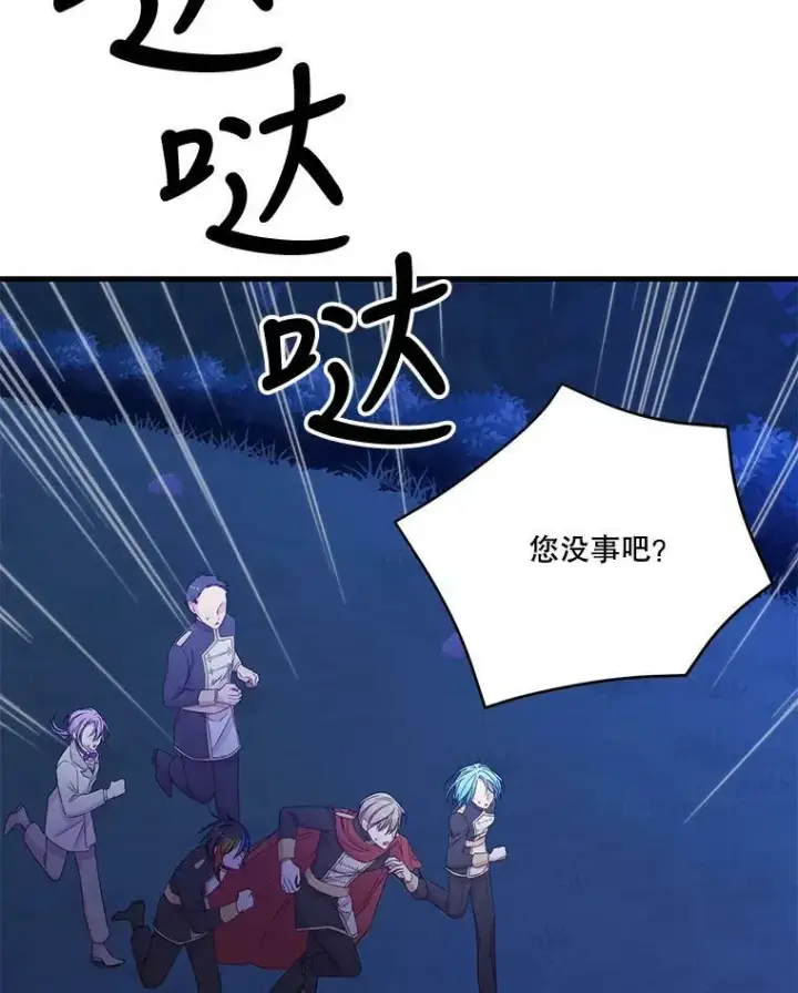 漫画《宝贝皇后殿下》79.爱她的方式第8张图