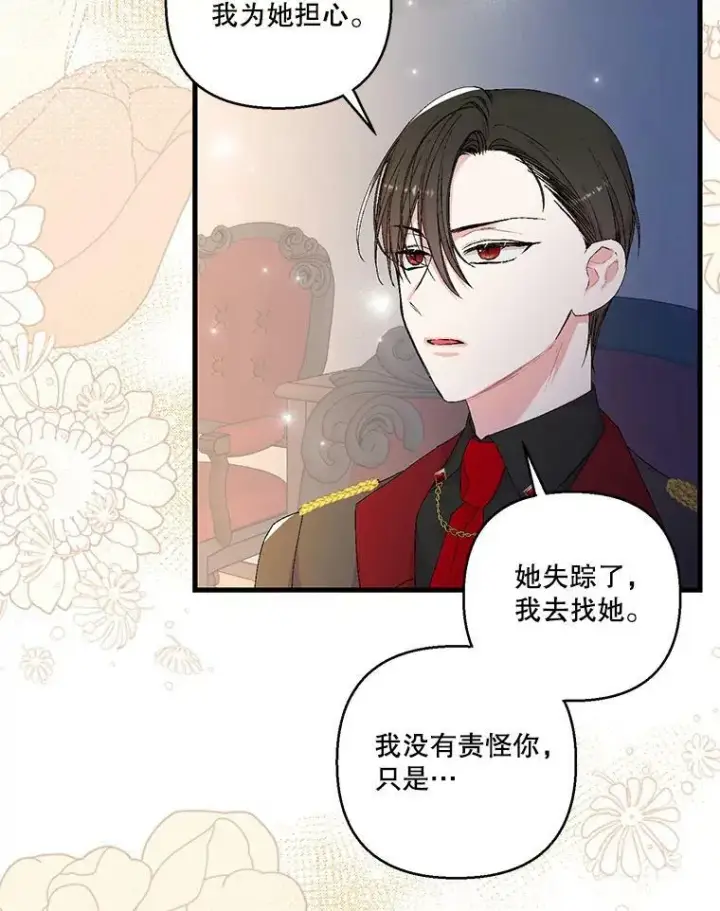 漫画《宝贝皇后殿下》79.爱她的方式第80张图