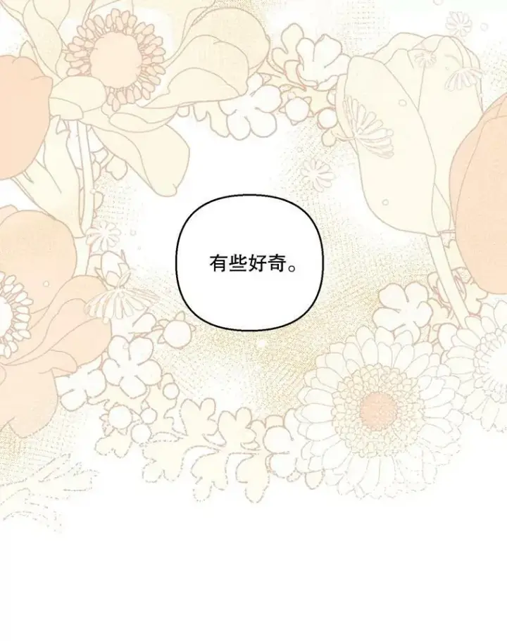 漫画《宝贝皇后殿下》79.爱她的方式第81张图