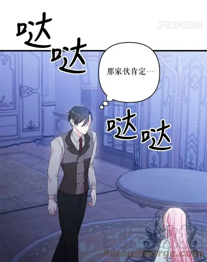 漫画《宝贝皇后殿下》79.爱她的方式第82张图