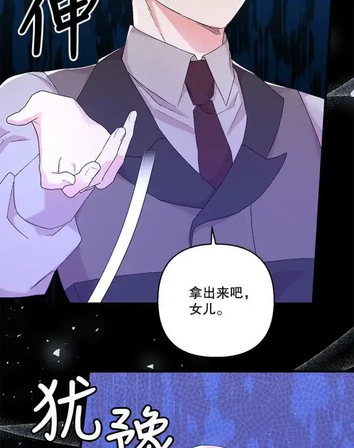 漫画《宝贝皇后殿下》79.爱她的方式第86张图