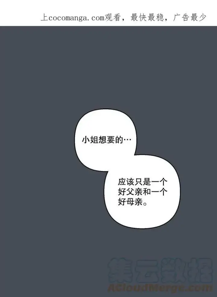 漫画《宝贝皇后殿下》79.爱她的方式第90张图