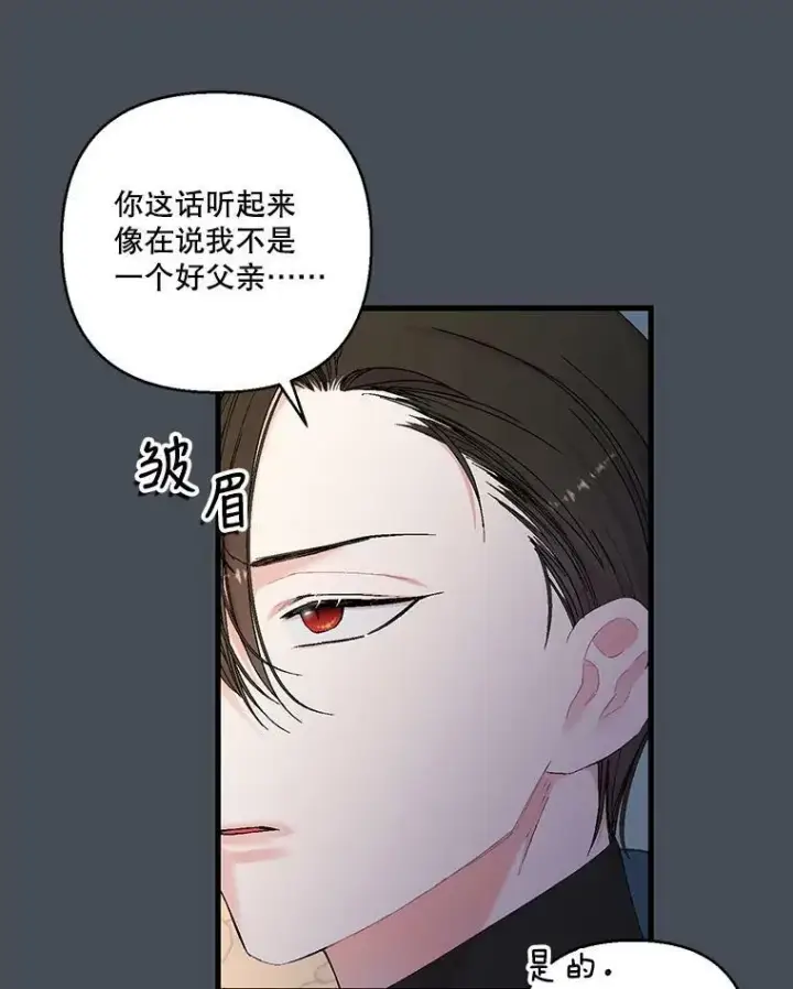 漫画《宝贝皇后殿下》79.爱她的方式第91张图