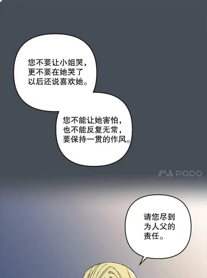 漫画《宝贝皇后殿下》80.公爵的改变第14张图