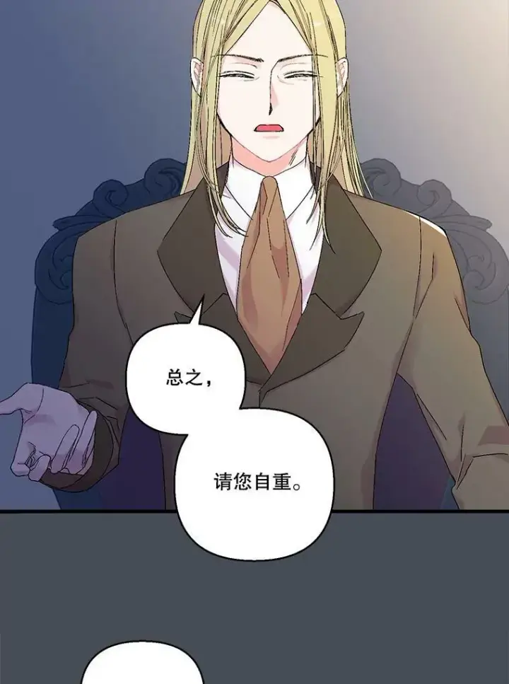 漫画《宝贝皇后殿下》80.公爵的改变第15张图