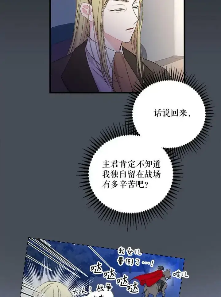 漫画《宝贝皇后殿下》80.公爵的改变第23张图