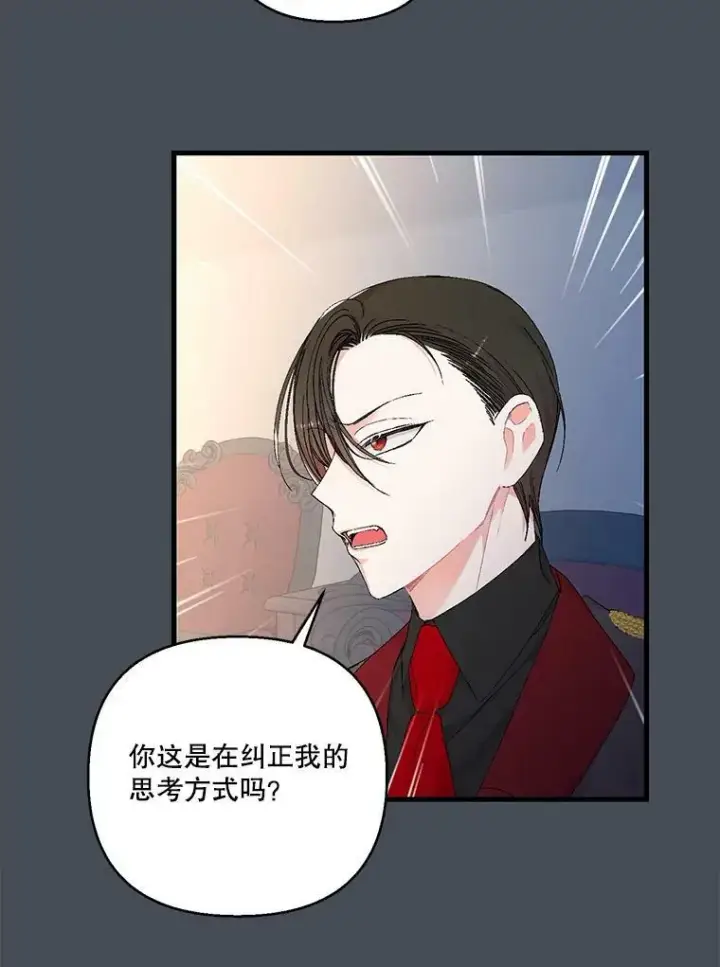 漫画《宝贝皇后殿下》80.公爵的改变第26张图