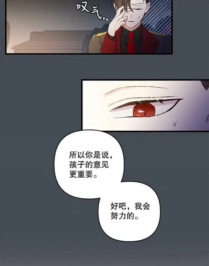 漫画《宝贝皇后殿下》80.公爵的改变第32张图