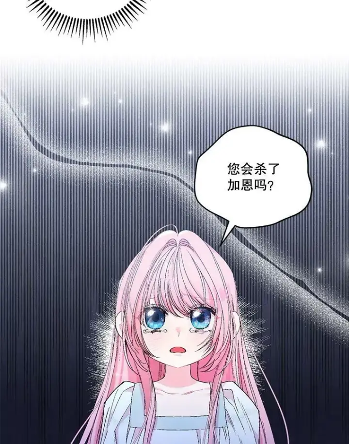 漫画《宝贝皇后殿下》80.公爵的改变第36张图