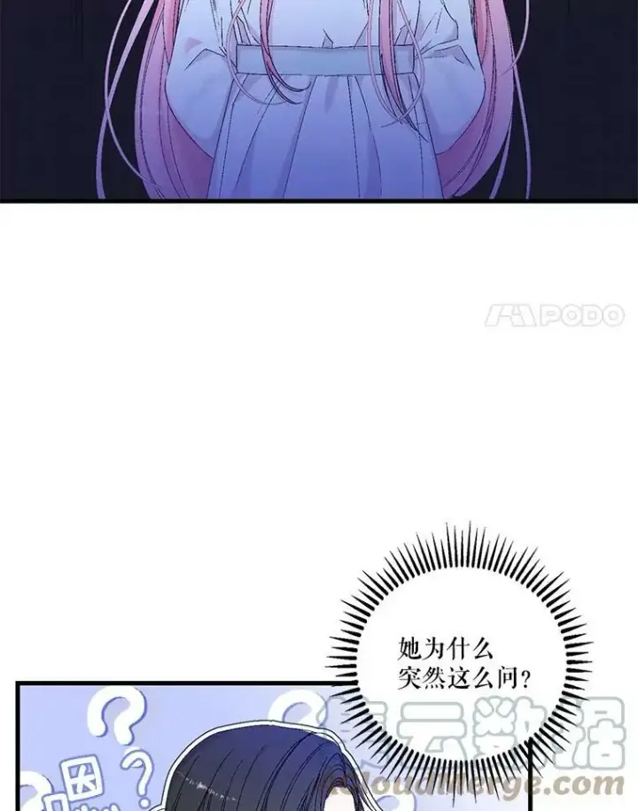 漫画《宝贝皇后殿下》80.公爵的改变第37张图
